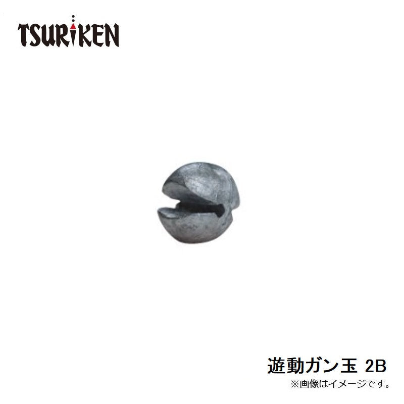 遊動ガン玉