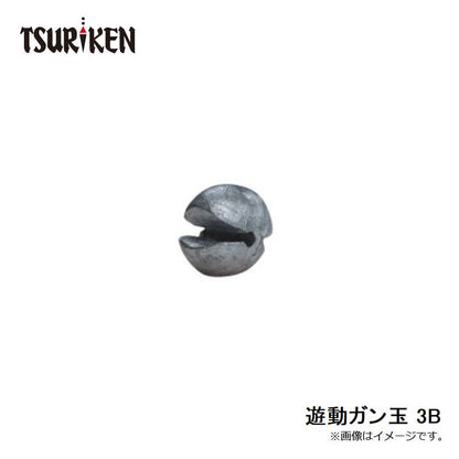 遊動ガン玉