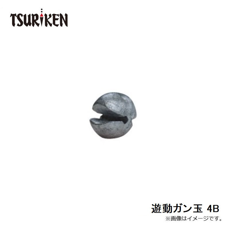 遊動ガン玉