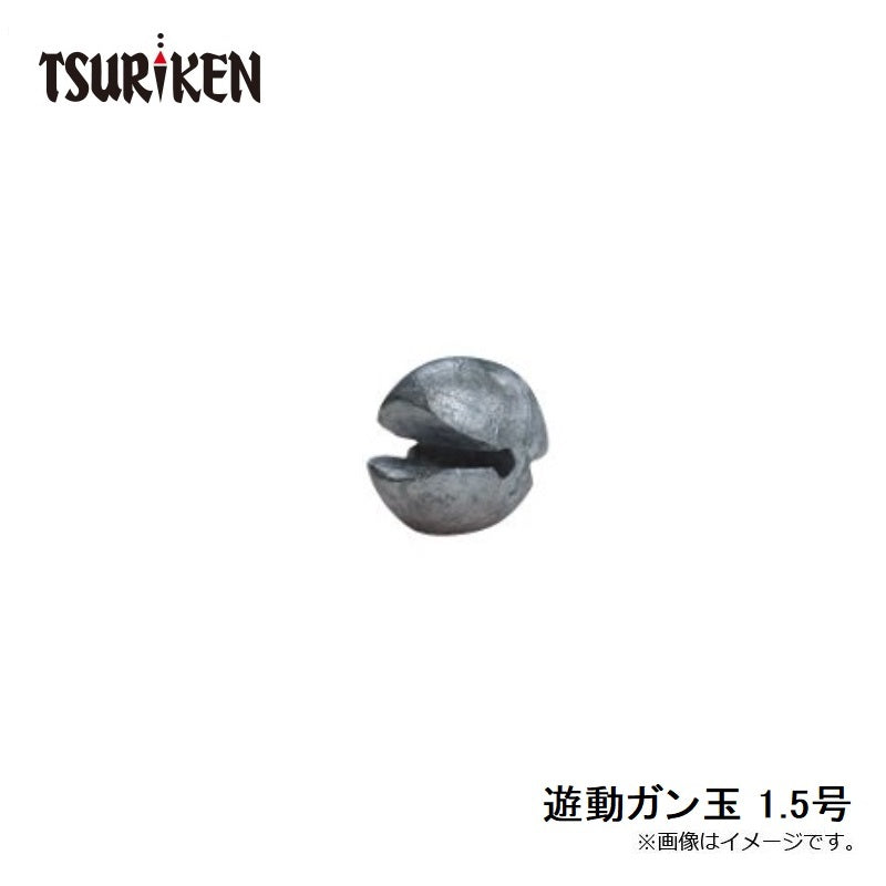 遊動ガン玉
