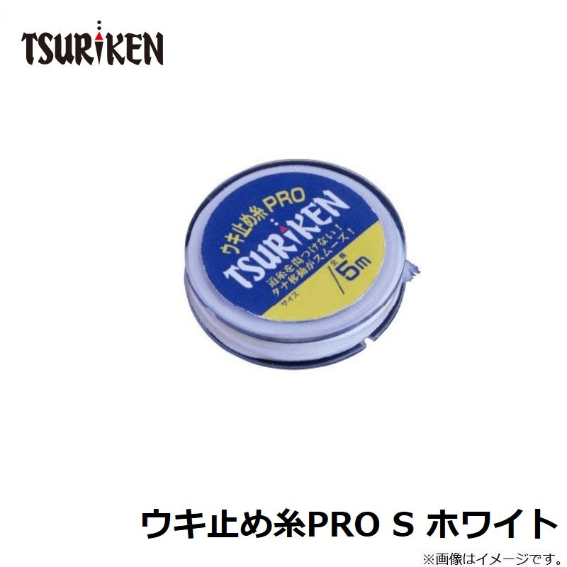 ウキ止め糸PRO ホワイト