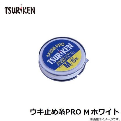 ウキ止め糸PRO ホワイト