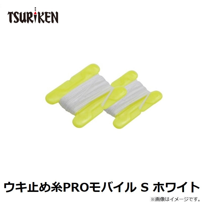 ウキ止め糸PROモバイル ホワイト