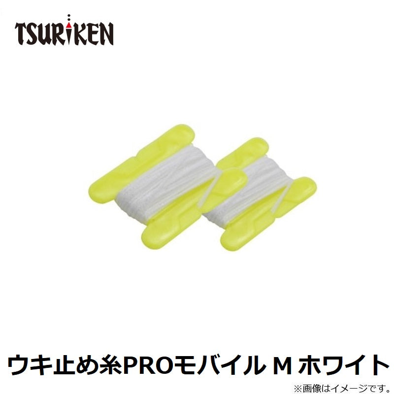 ウキ止め糸PROモバイル ホワイト