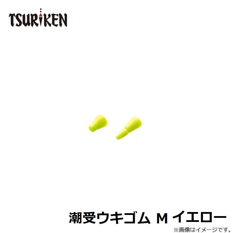 潮受ウキゴム M