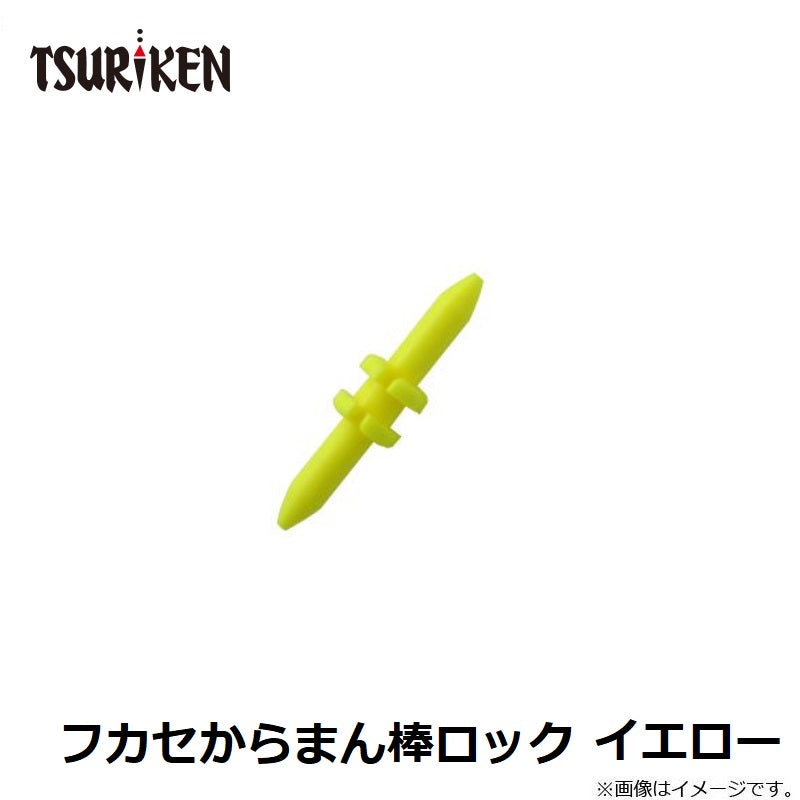 フカセからまん棒ロック