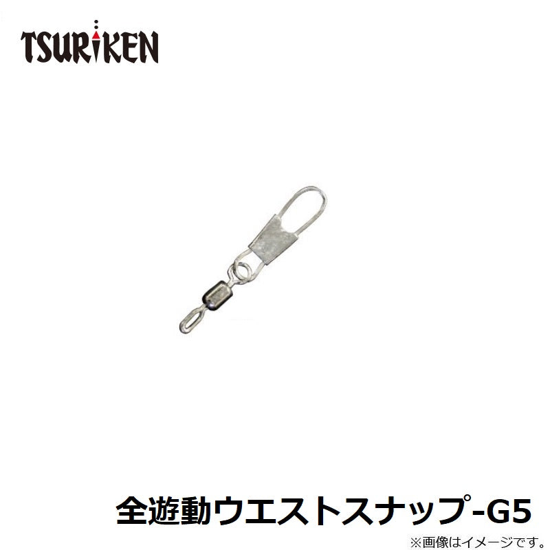 全遊動ウエイトスナップ