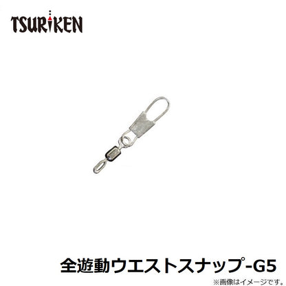 全遊動ウエイトスナップ