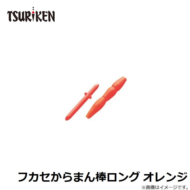 フカセカラマン棒ロング