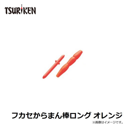 フカセカラマン棒ロング