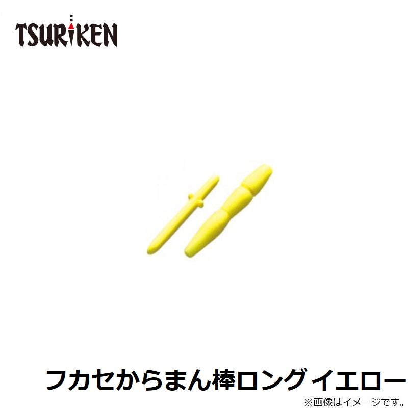 フカセカラマン棒ロング