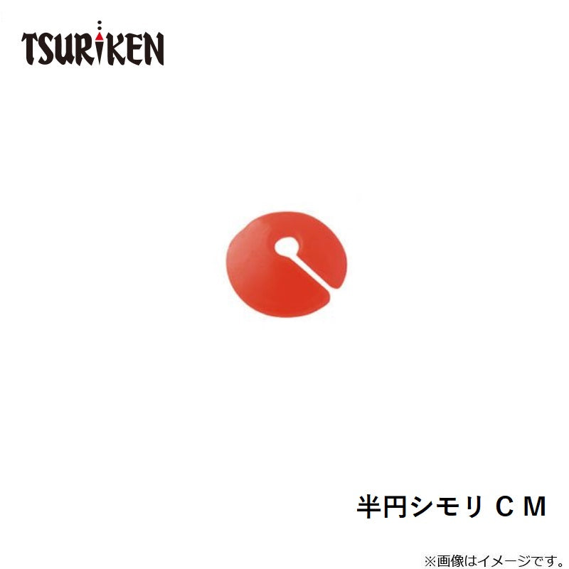 半円シモリC