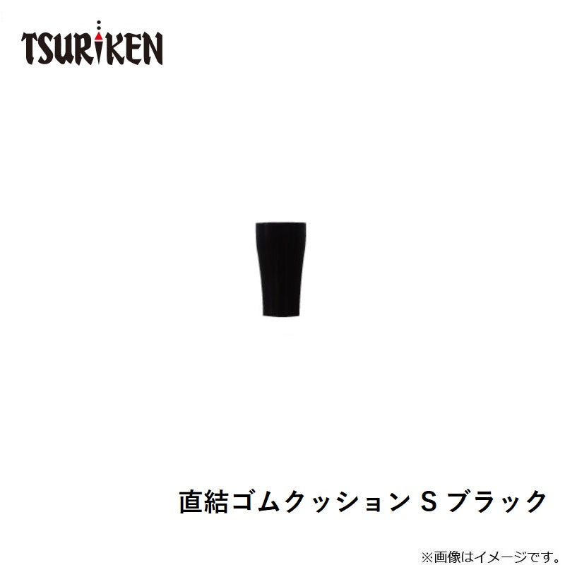 直結ゴムクッション ブラック