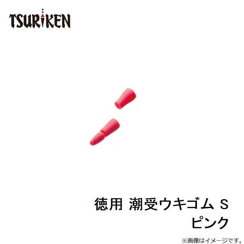 徳用 潮受ウキゴム S