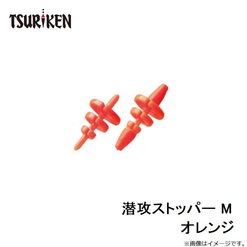 潜攻ストッパー M