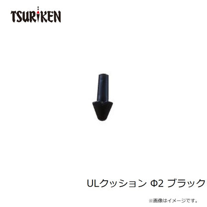 ULクッション ブラック