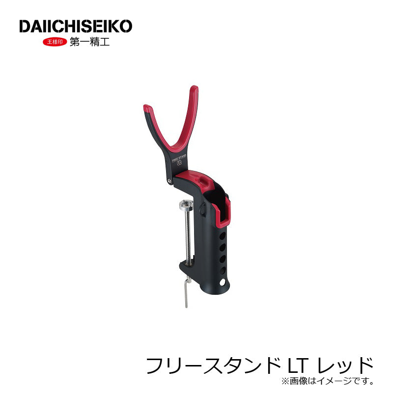 フリースタンドLT レッド