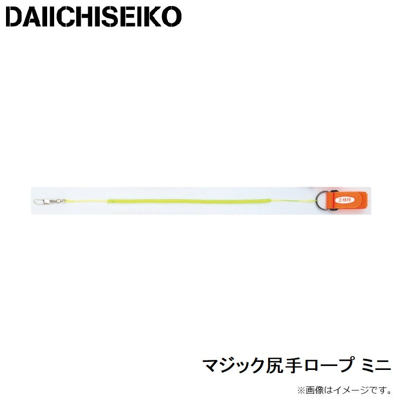 マジック尻手ロープ ミニ