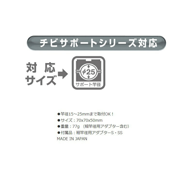 チビサポート