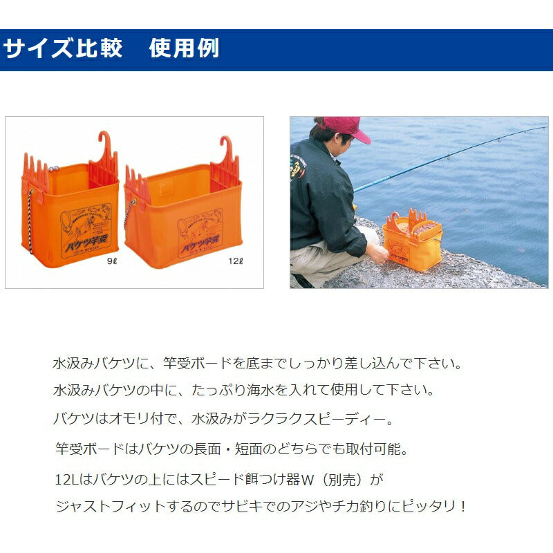バケツ竿受 9L – つり具のBunBun.com