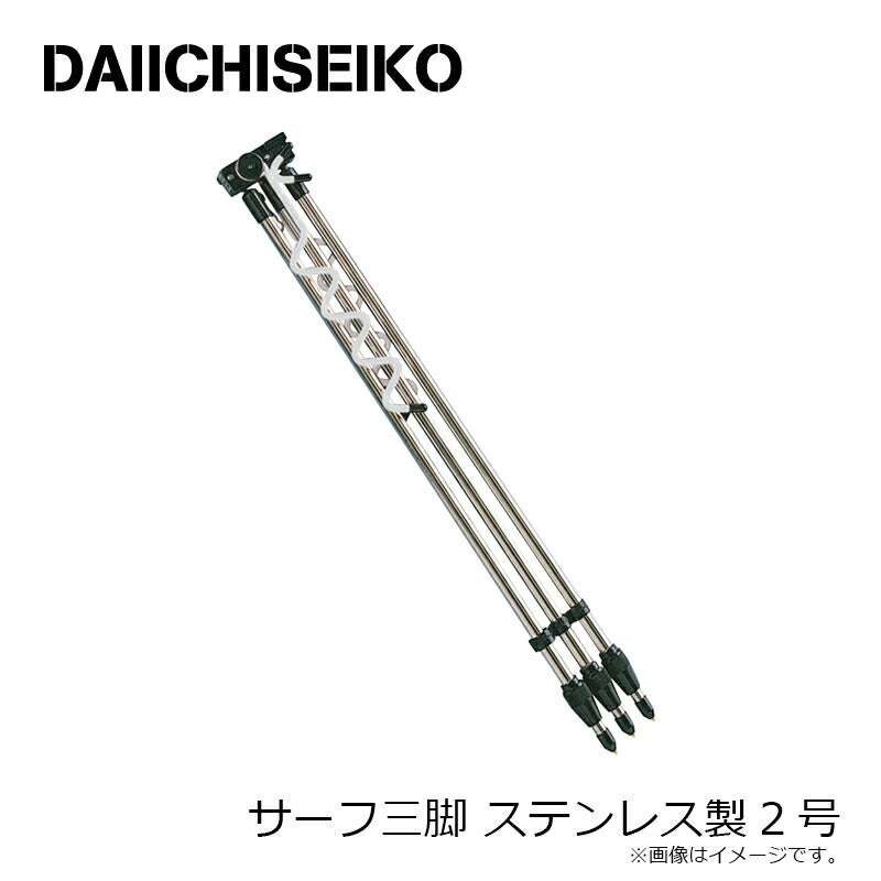サーフ三脚 ステンレス2号