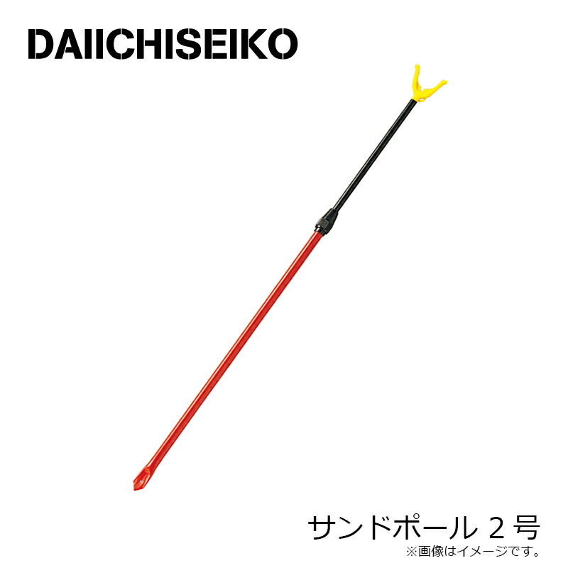 サンドポール 2号