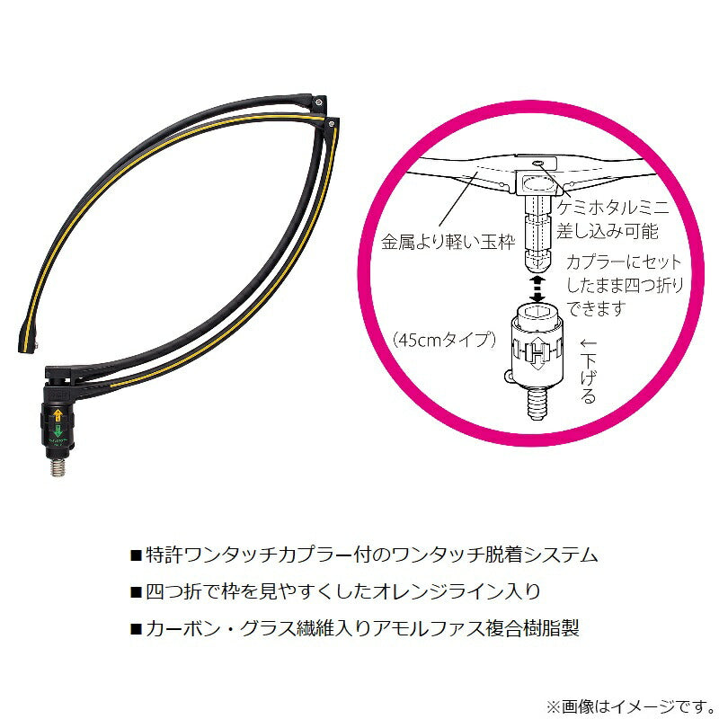カーボン玉枠カプラー付 45cm