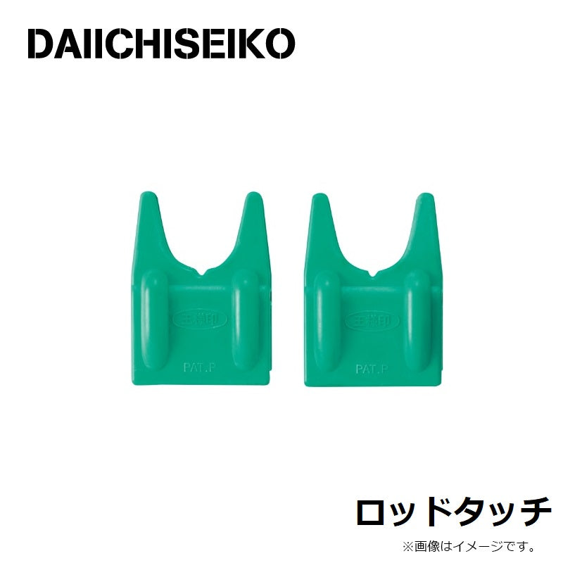 ロッドタッチ
