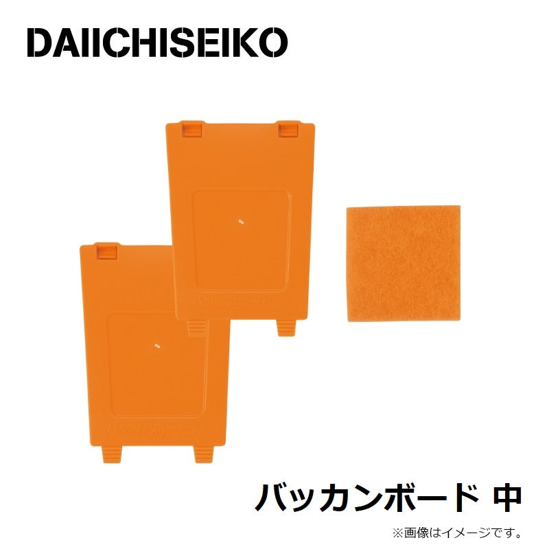 バッカンボード 中