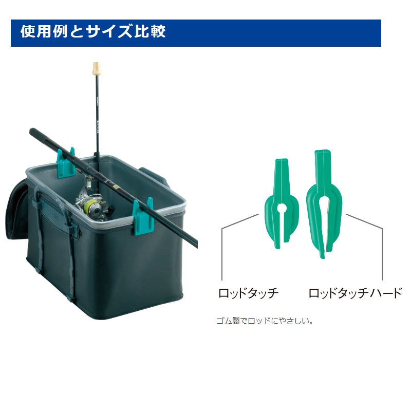 ロッドタッチ ハード