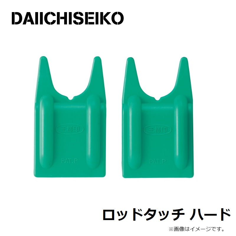 ロッドタッチ ハード