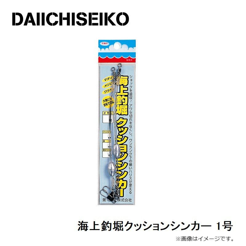 海上釣堀クッションシンカー