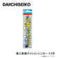 海上釣堀クッションシンカー