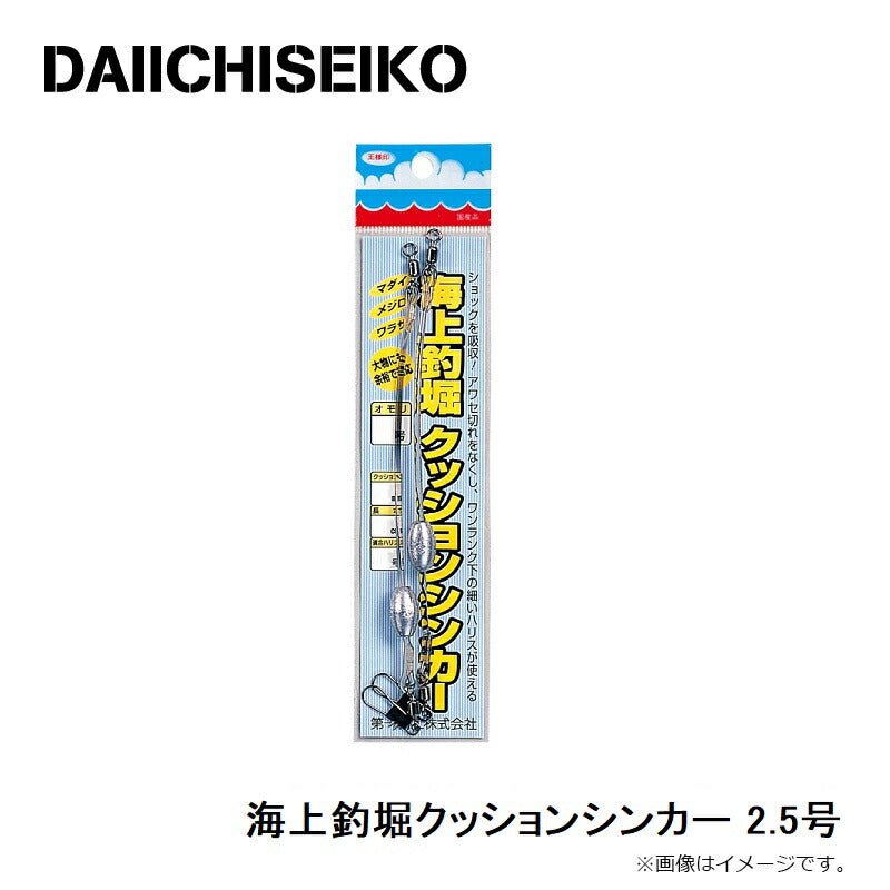 海上釣堀クッションシンカー