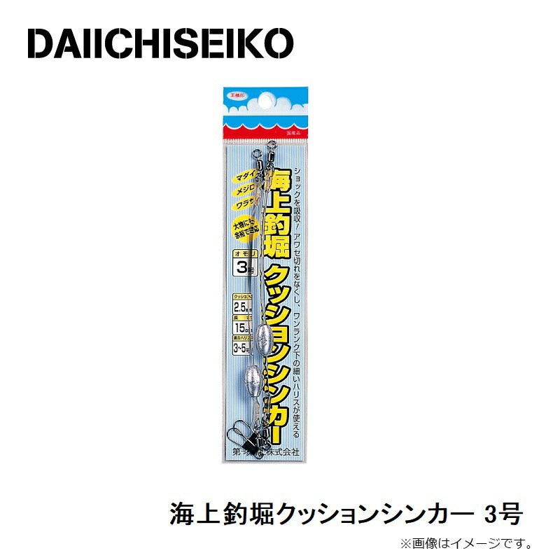 海上釣堀クッションシンカー