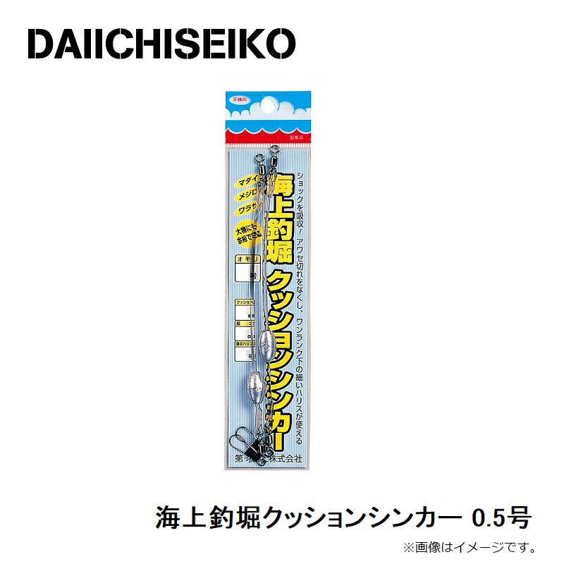 海上釣堀クッションシンカー