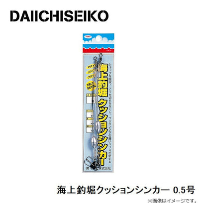 海上釣堀クッションシンカー