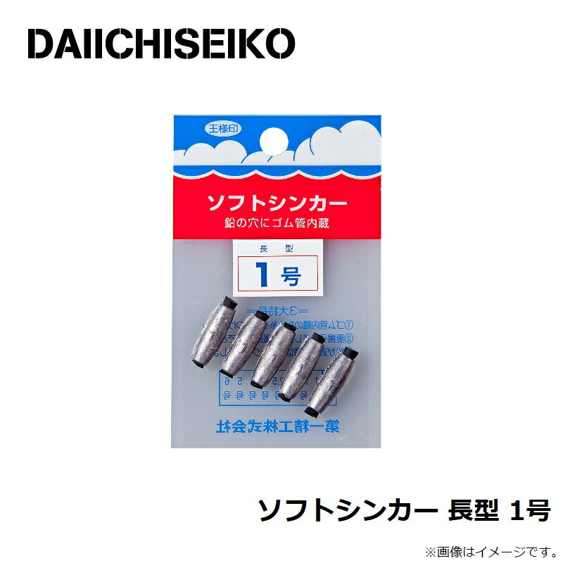 ソフトシンカー 長型
