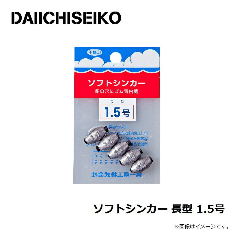 ソフトシンカー 長型