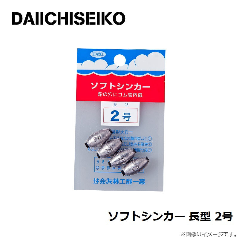 ソフトシンカー 長型