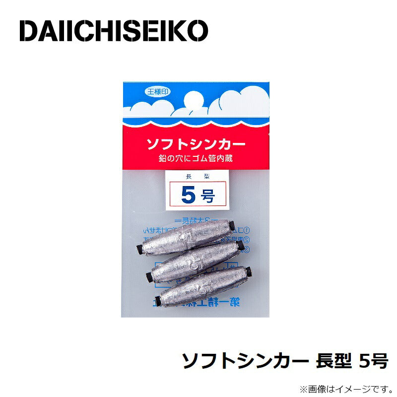 ソフトシンカー 長型