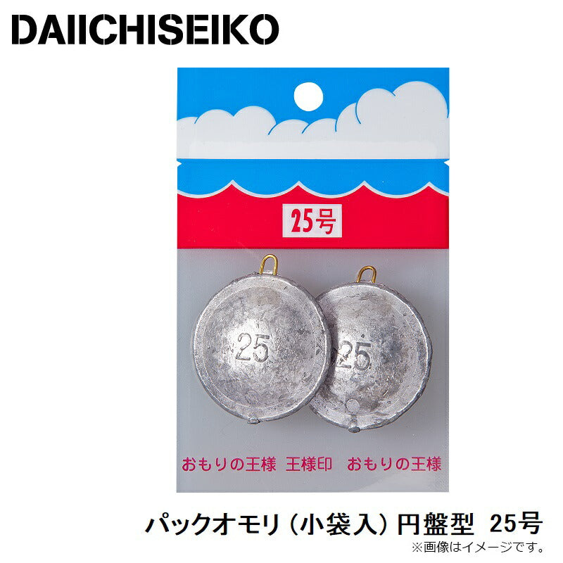 パックオモリ (小袋入) 円盤型
