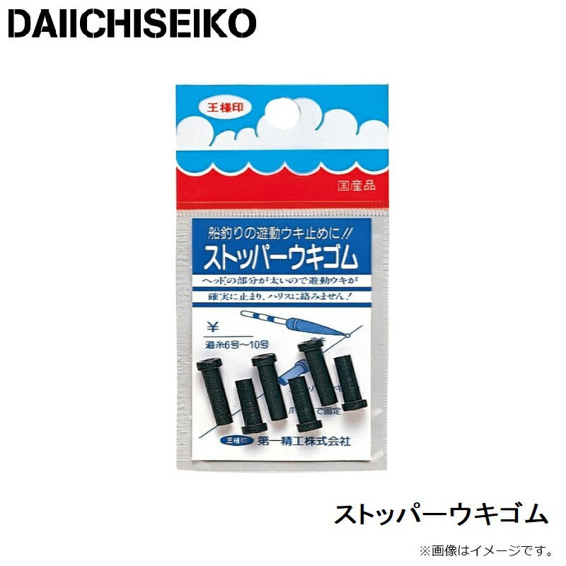 ストッパーウキゴム
