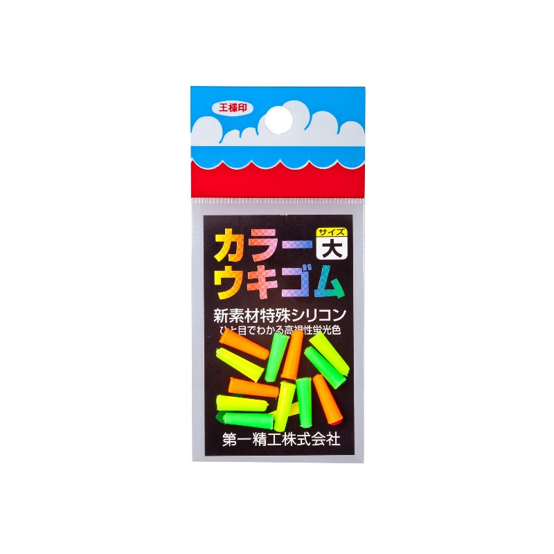 カラーウキゴム 大