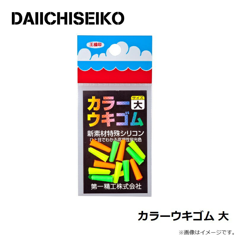 カラーウキゴム 大