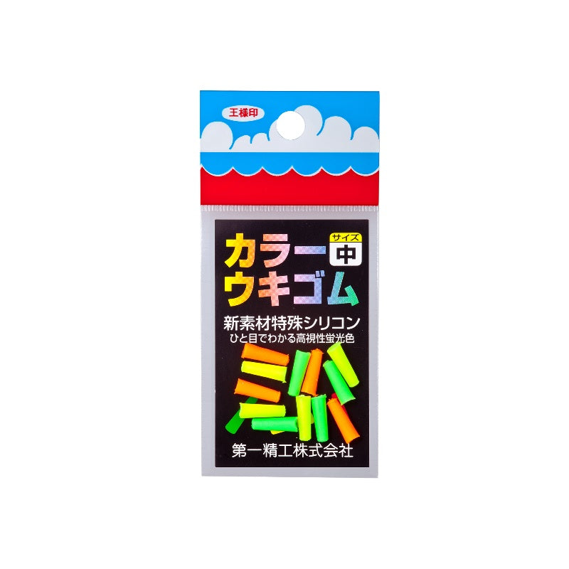 カラーウキゴム 中