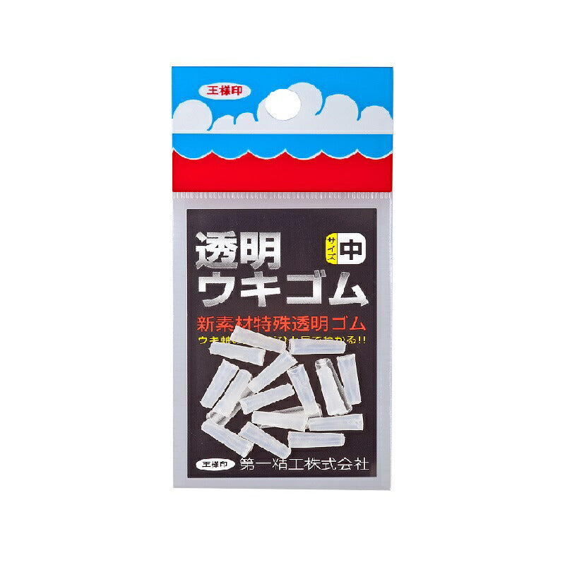 透明ウキゴム 中