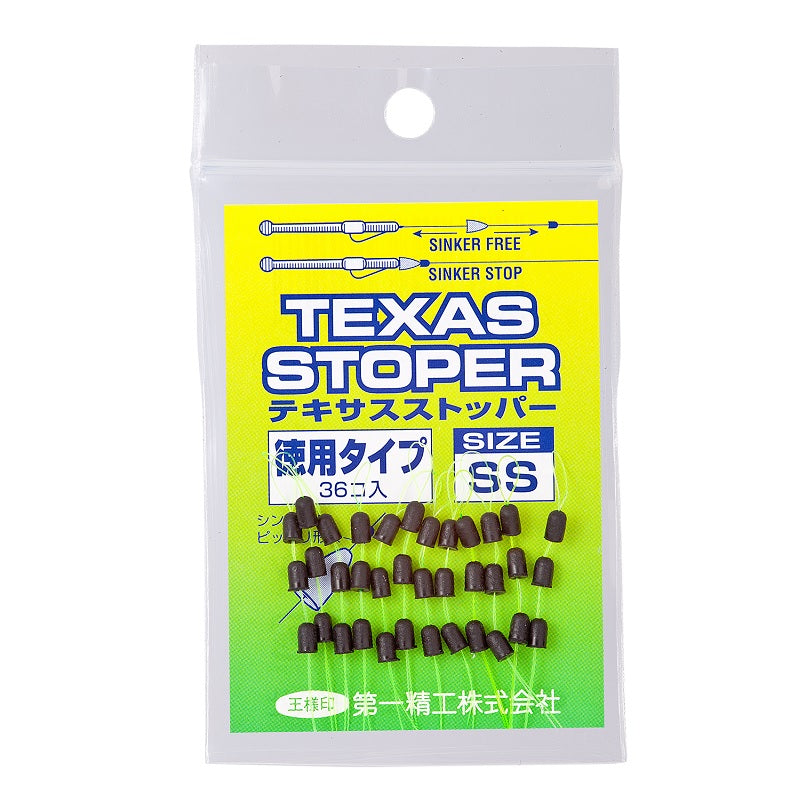 徳用テキサスストッパー SS