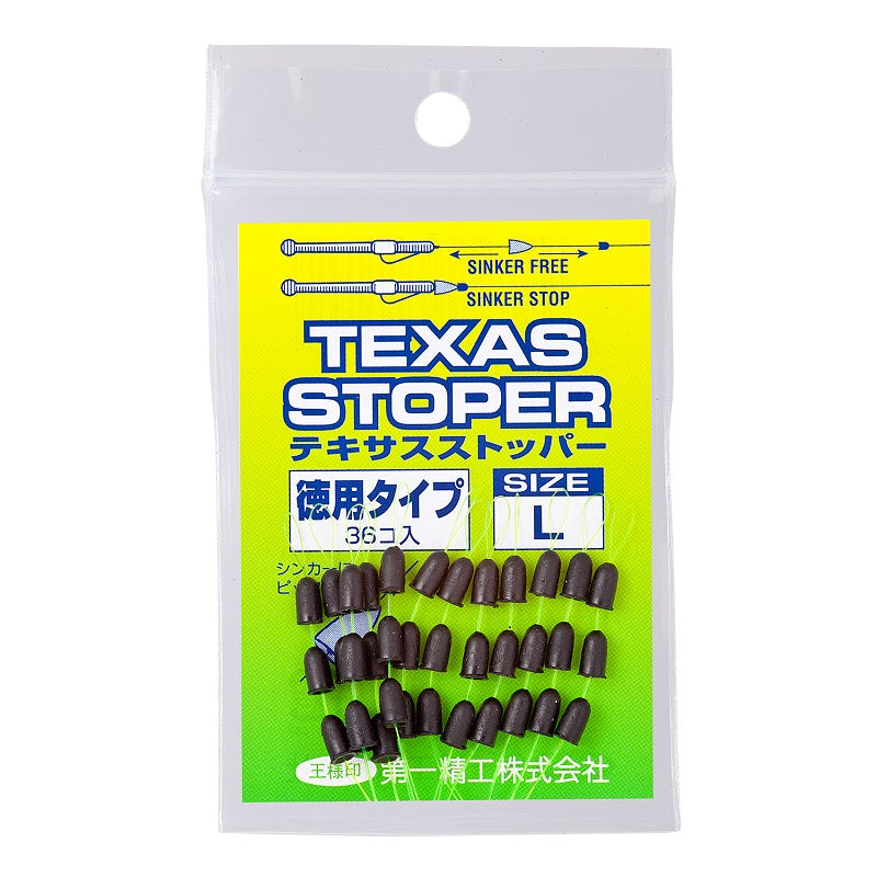 徳用テキサスストッパー L