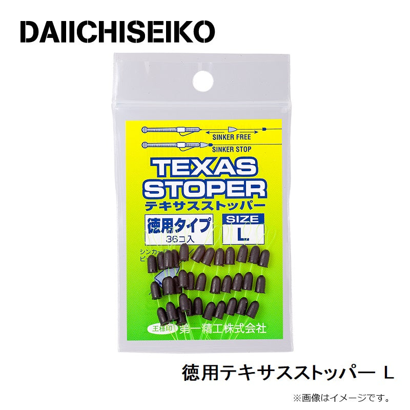 徳用テキサスストッパー L